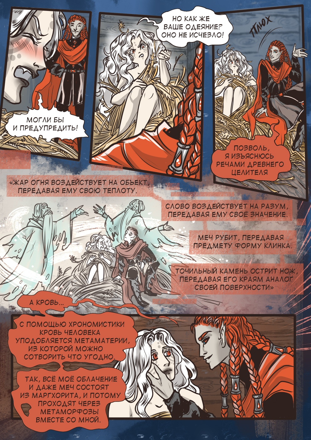 Комикс Асператус: осколки душ: выпуск №485