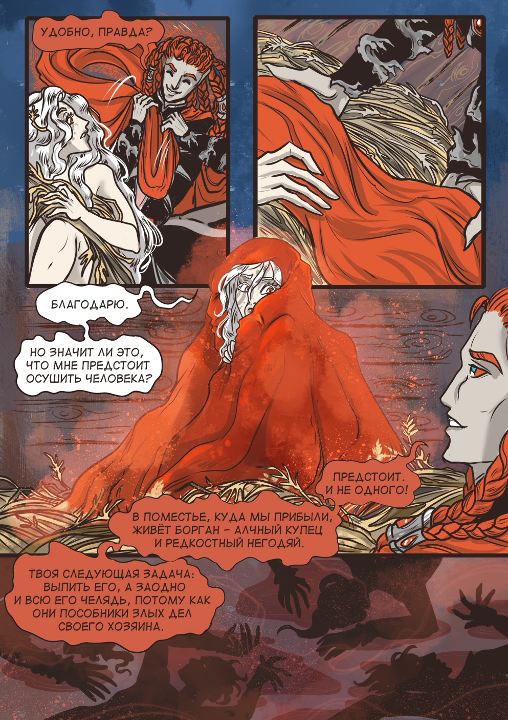 Комикс Асператус: осколки душ: выпуск №486