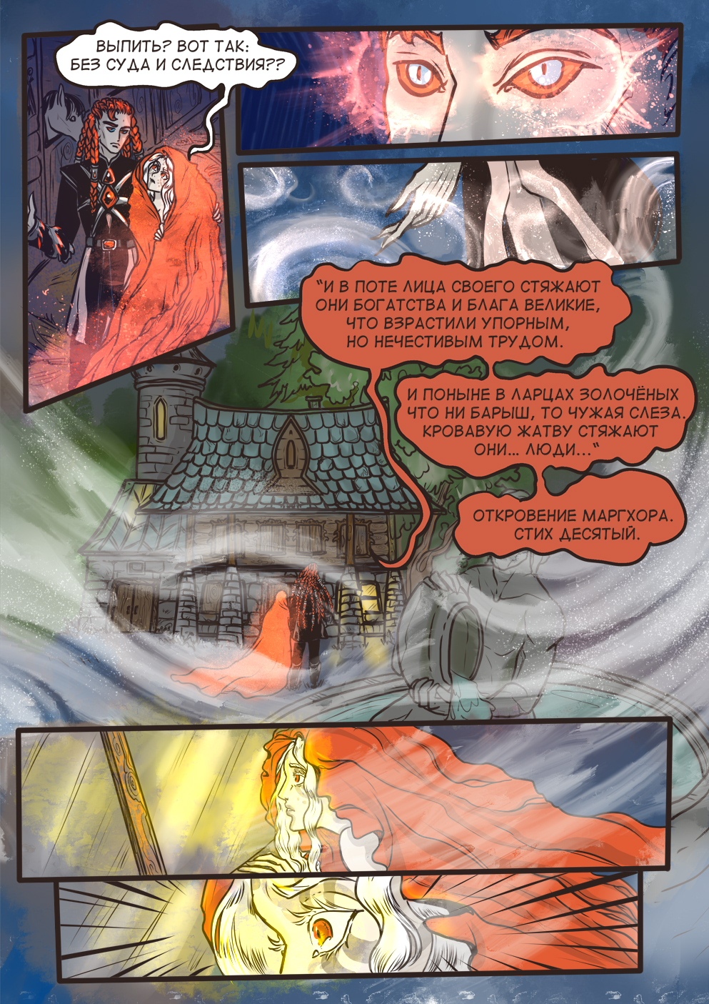 Комикс Асператус: осколки душ: выпуск №487