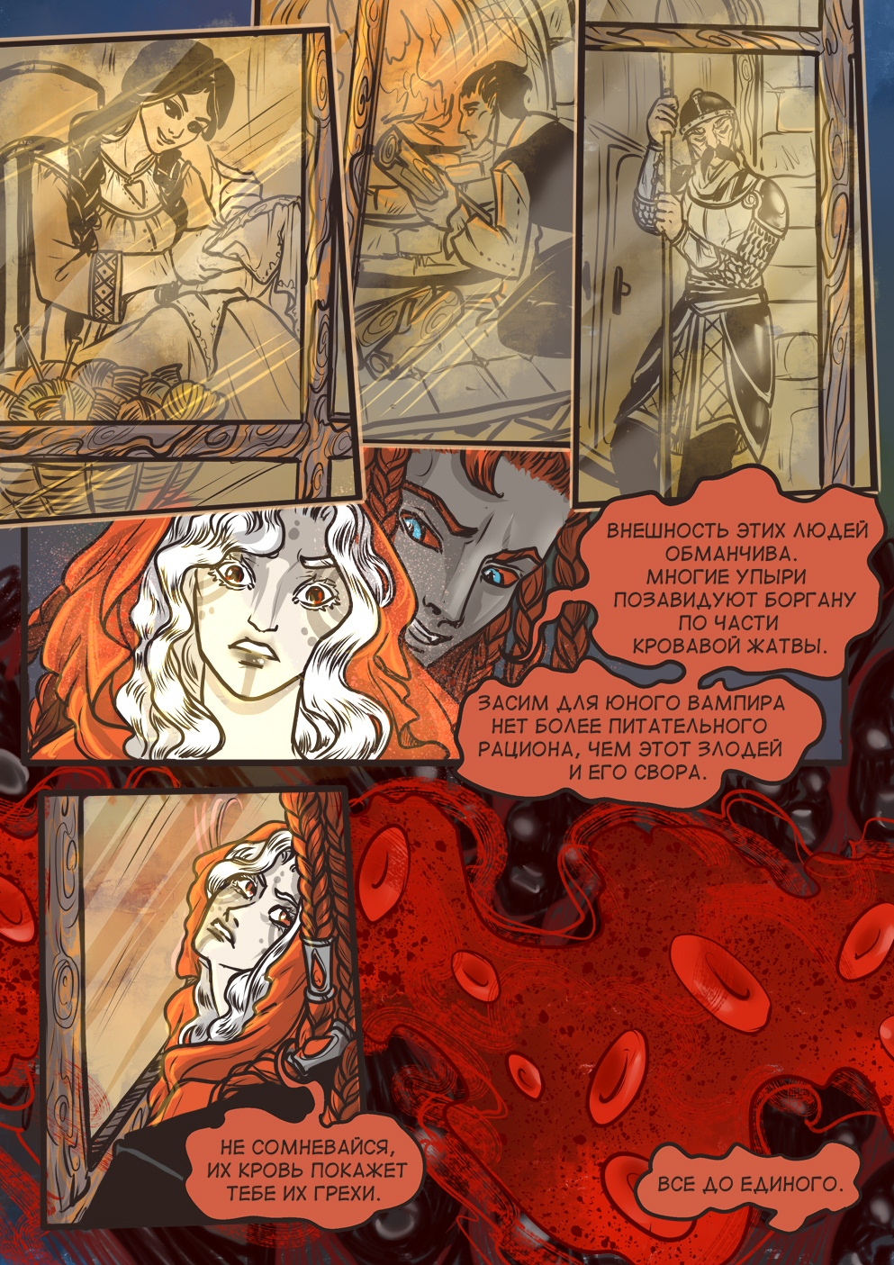 Комикс Асператус: осколки душ: выпуск №488