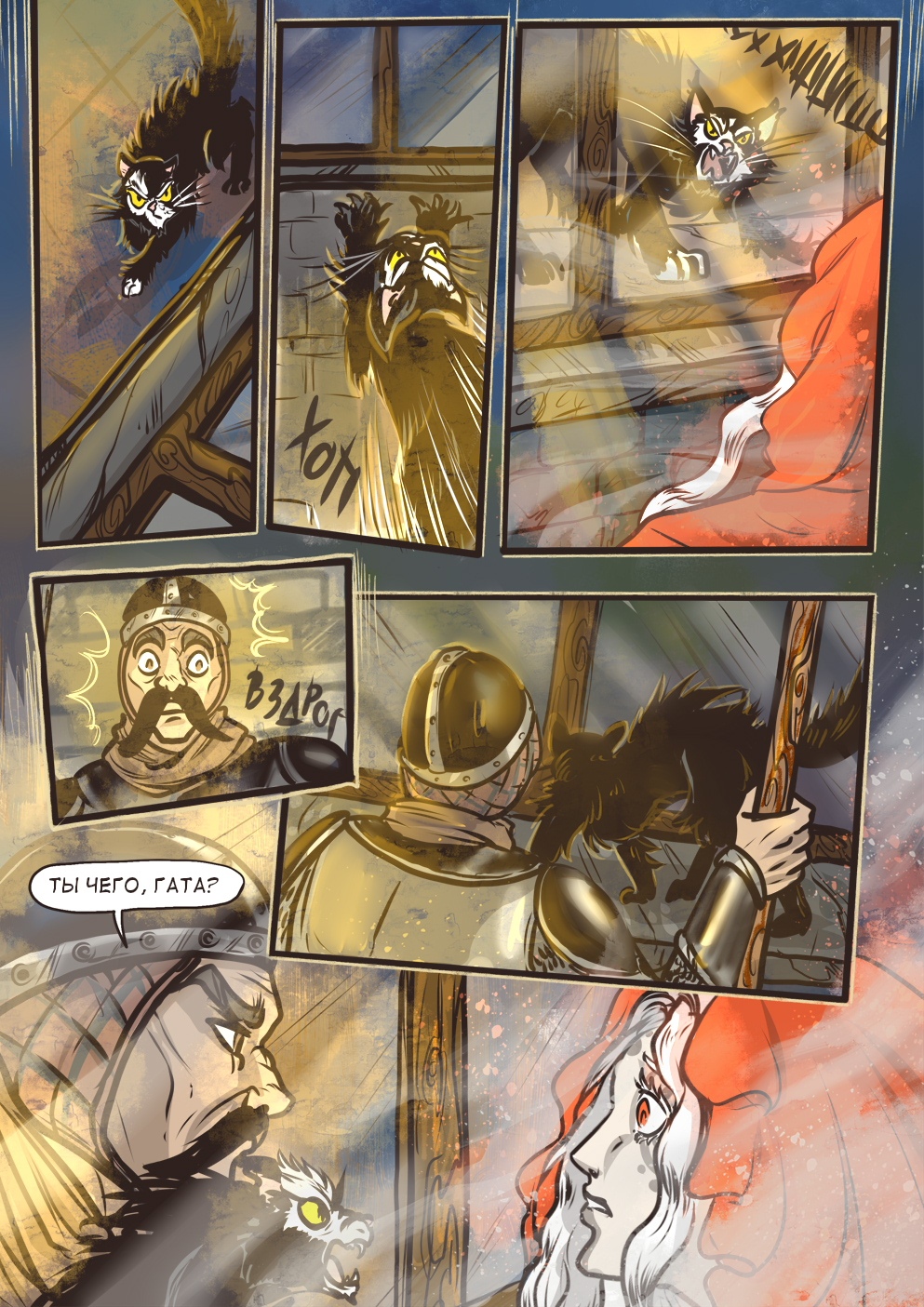 Комикс Асператус: осколки душ: выпуск №489