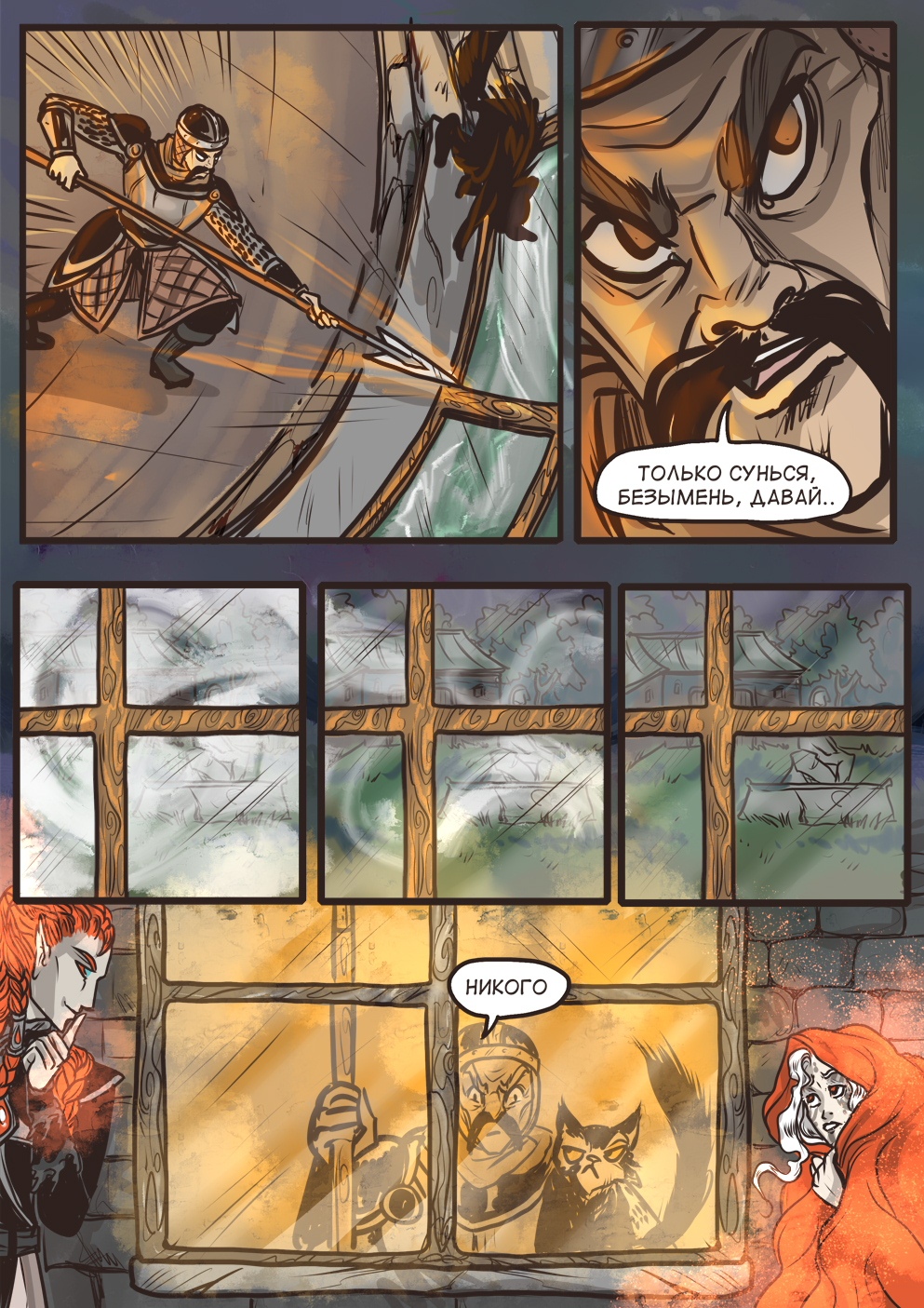 Комикс Асператус: осколки душ: выпуск №490