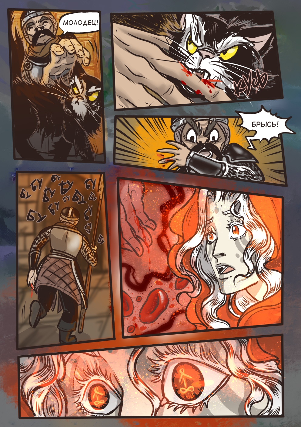 Комикс Асператус: осколки душ: выпуск №491