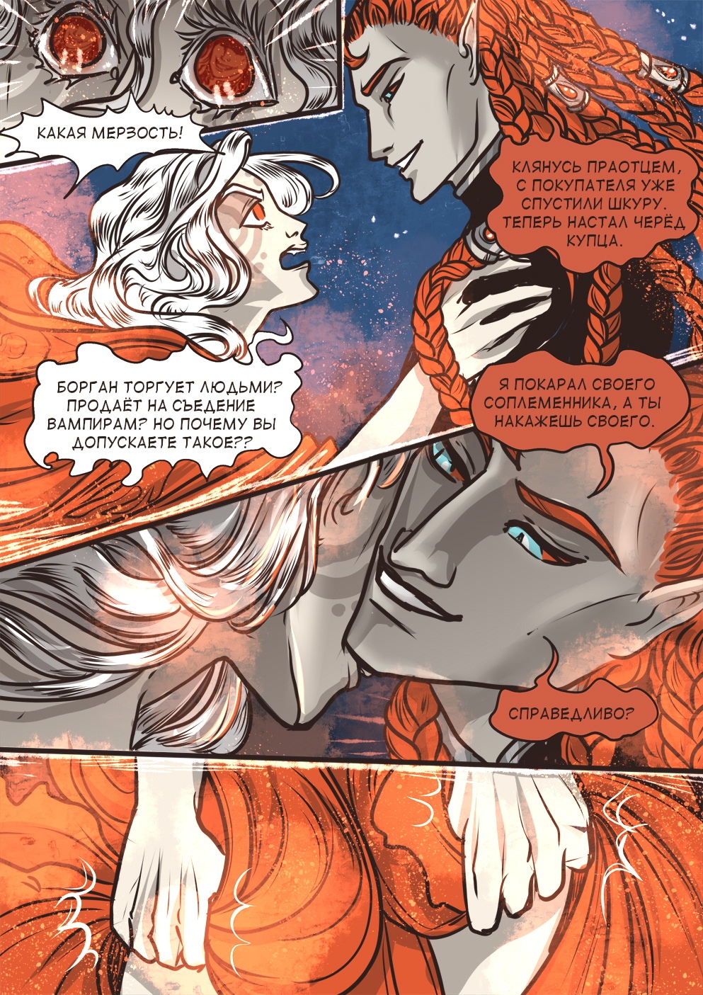 Комикс Асператус: осколки душ: выпуск №495