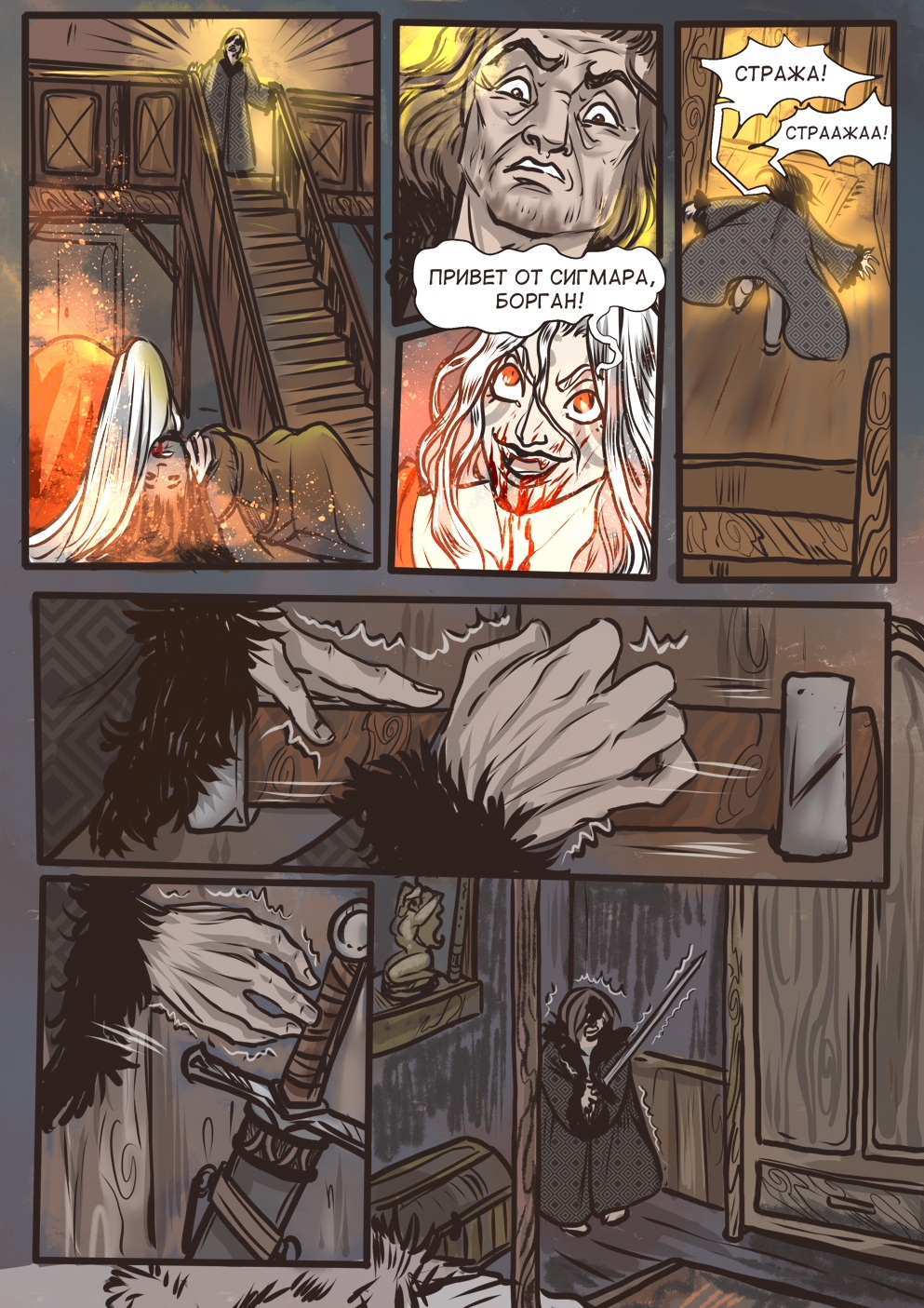 Комикс Асператус: осколки душ: выпуск №498