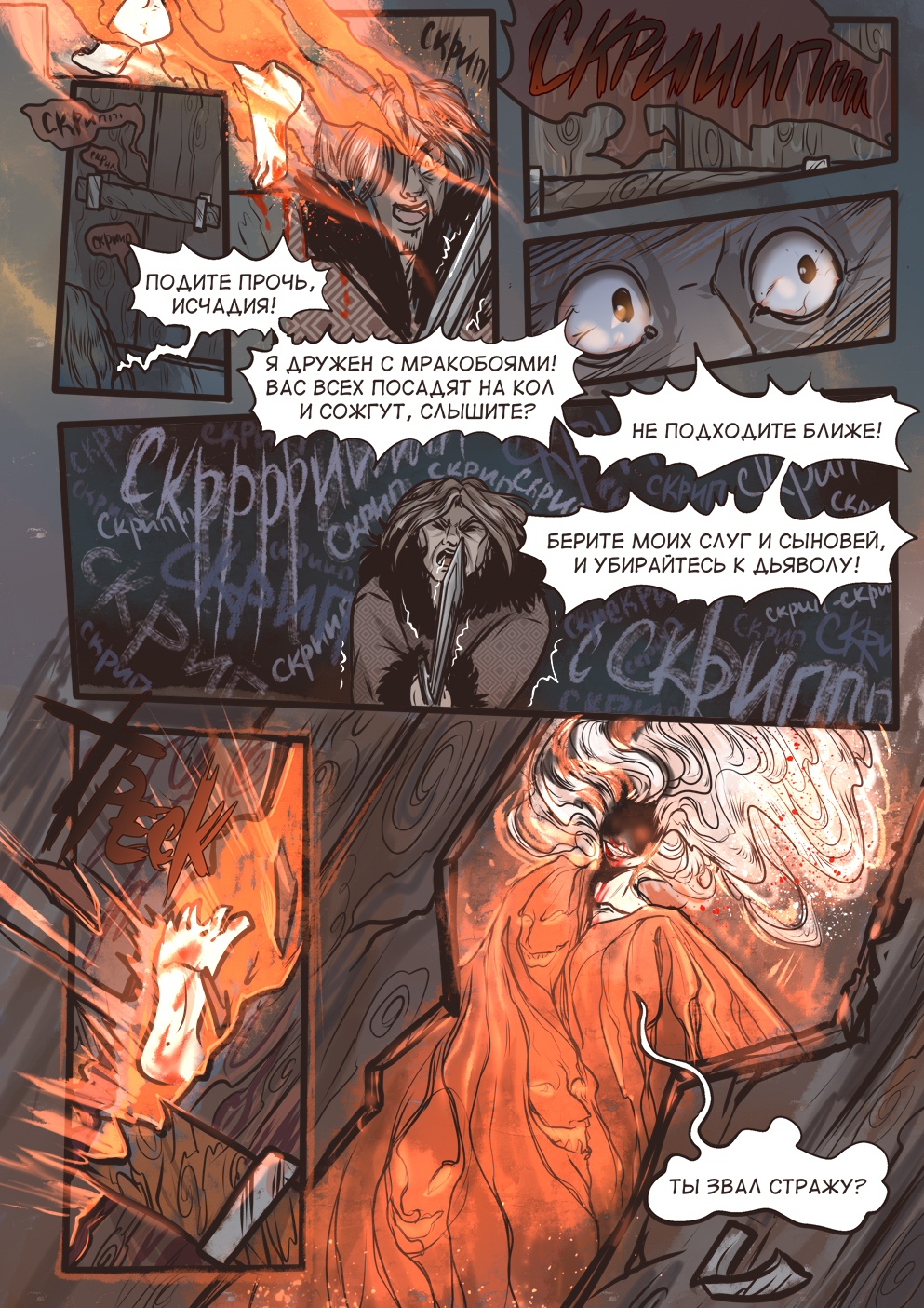 Комикс Асператус: осколки душ: выпуск №499