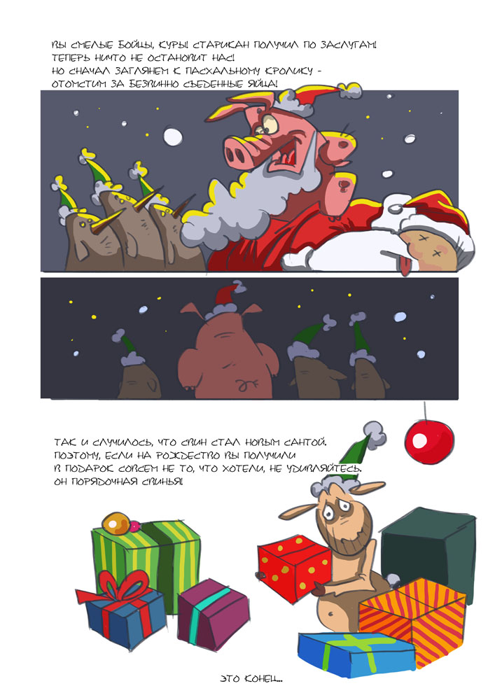 Комикс Гриль перед рождеством: выпуск №8