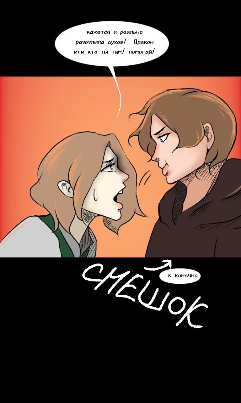 Комикс Chosen by fate: выпуск №9