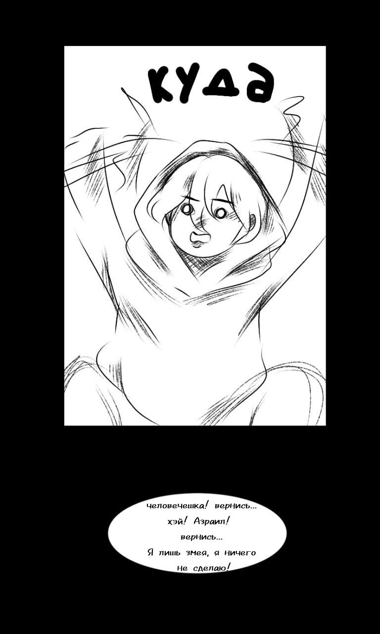 Комикс Chosen by fate: выпуск №11