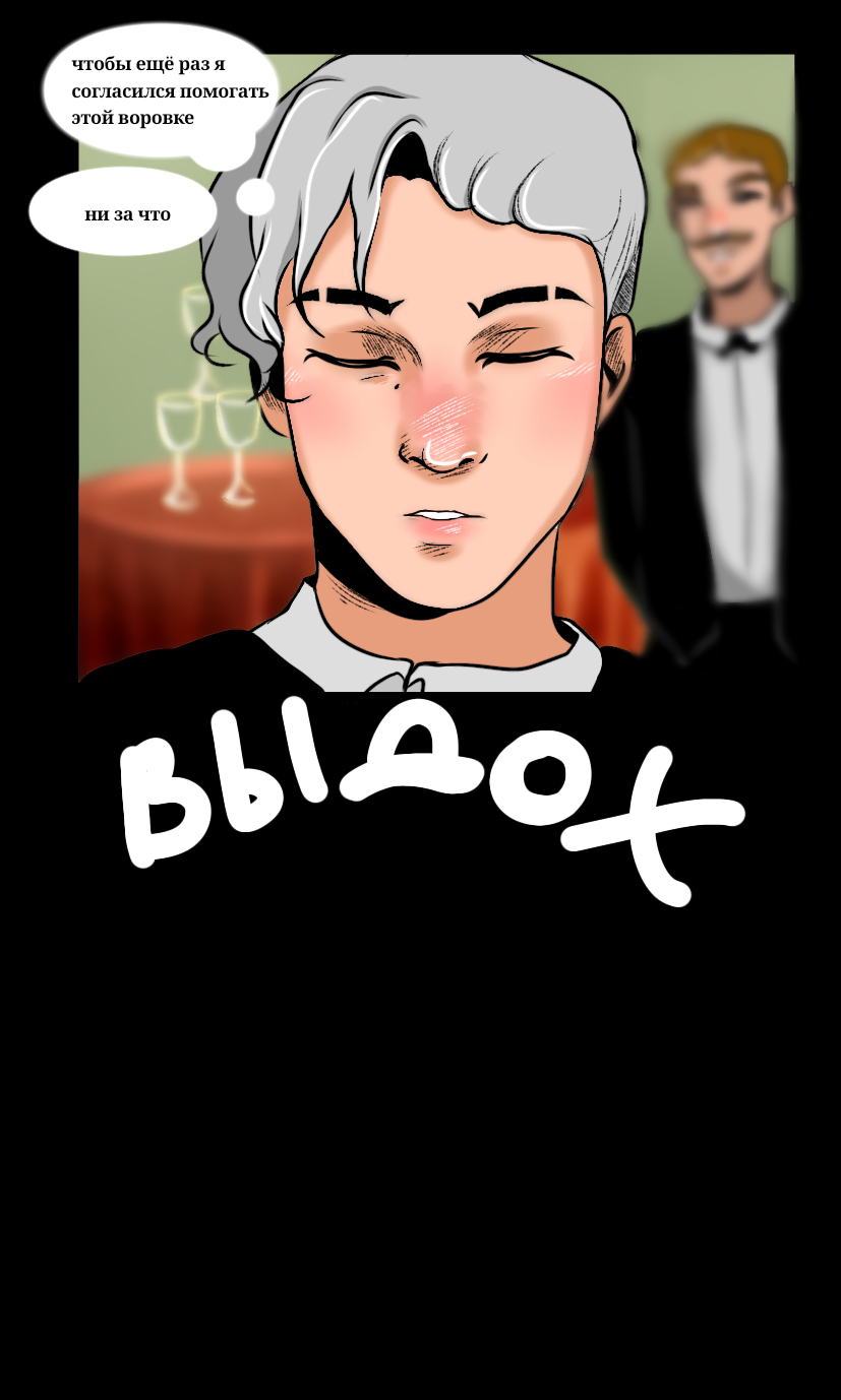 Комикс Chosen by fate: выпуск №16