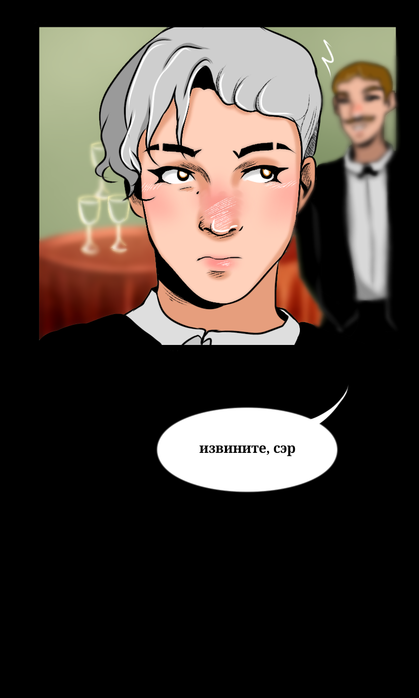 Комикс Chosen by fate: выпуск №17