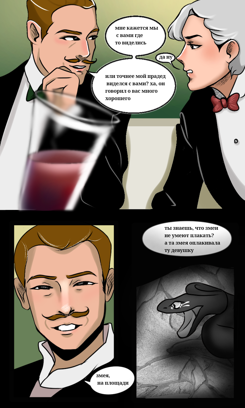 Комикс Chosen by fate: выпуск №18