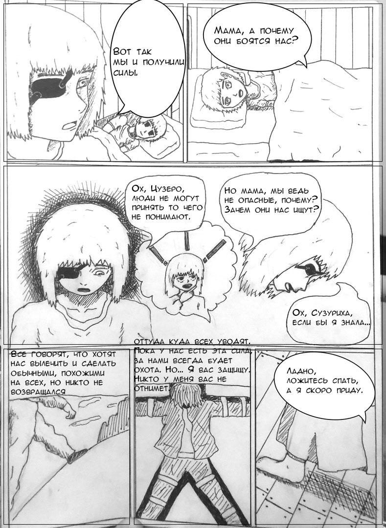 Комикс Cursed Power: выпуск №4