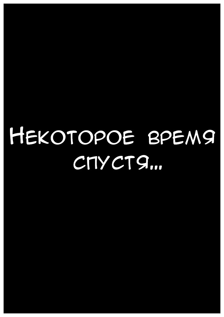 Комикс Cursed Power: выпуск №18