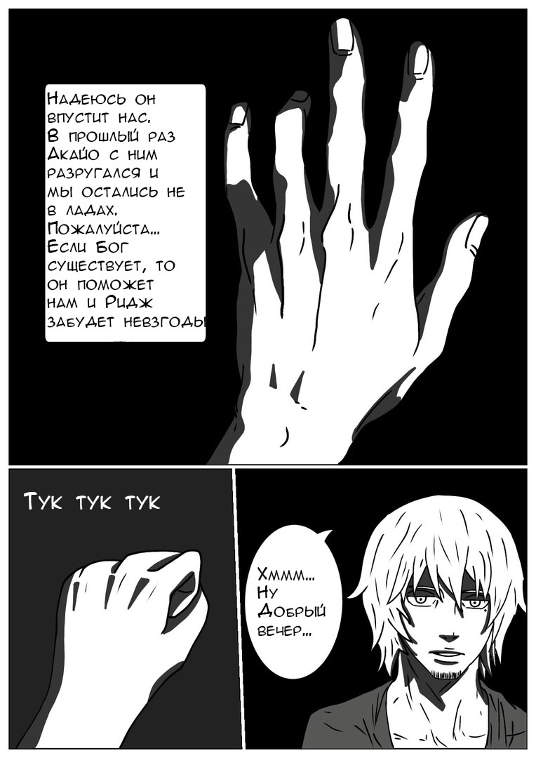 Комикс Cursed Power: выпуск №22