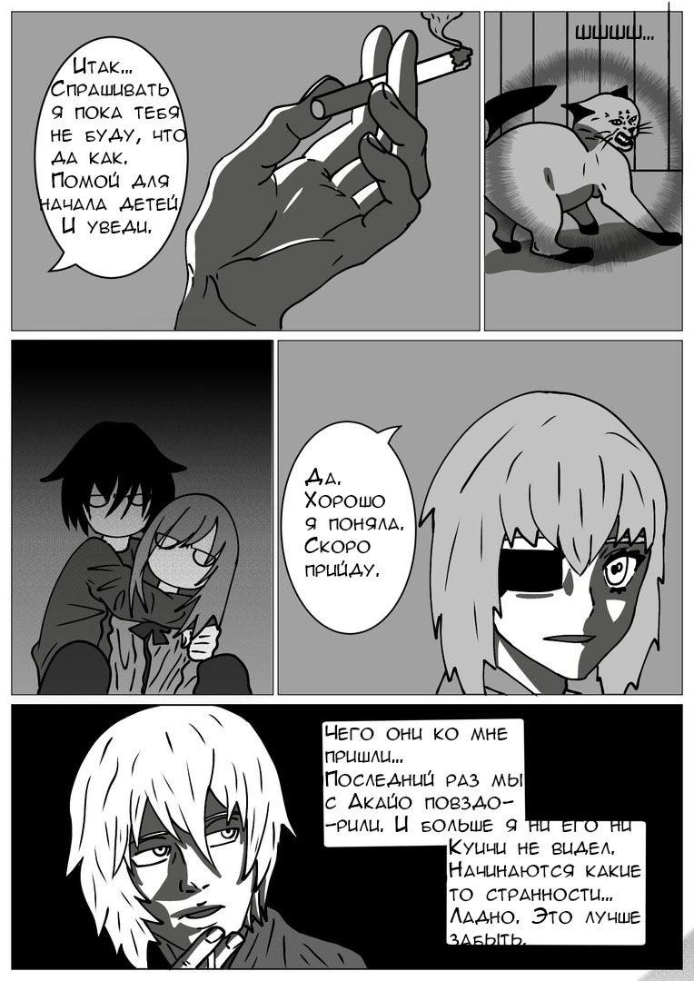 Комикс Cursed Power: выпуск №23