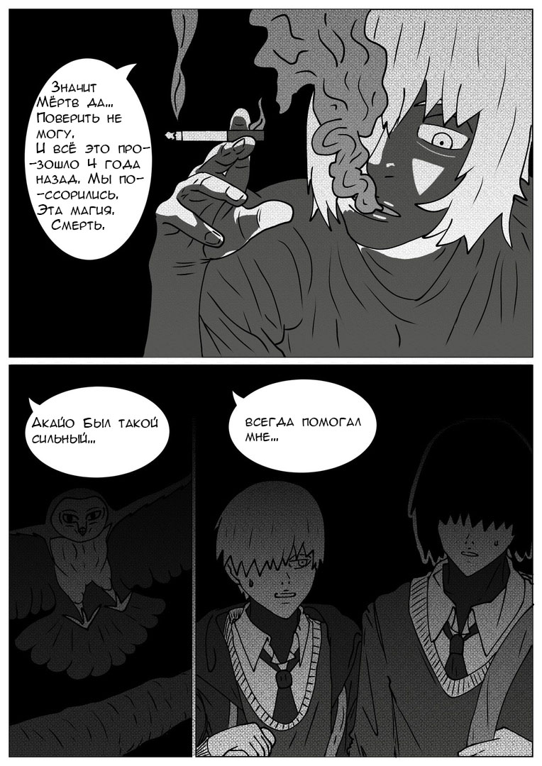 Комикс Cursed Power: выпуск №26