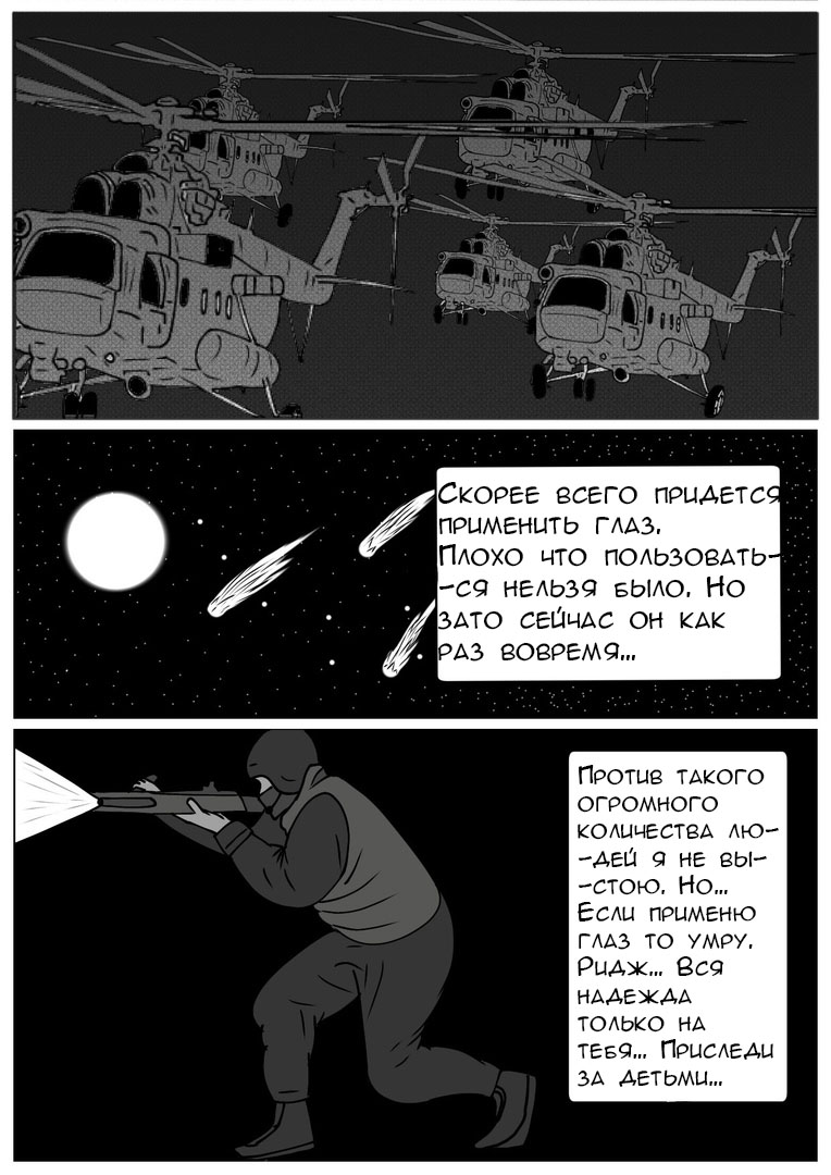 Комикс Cursed Power: выпуск №30