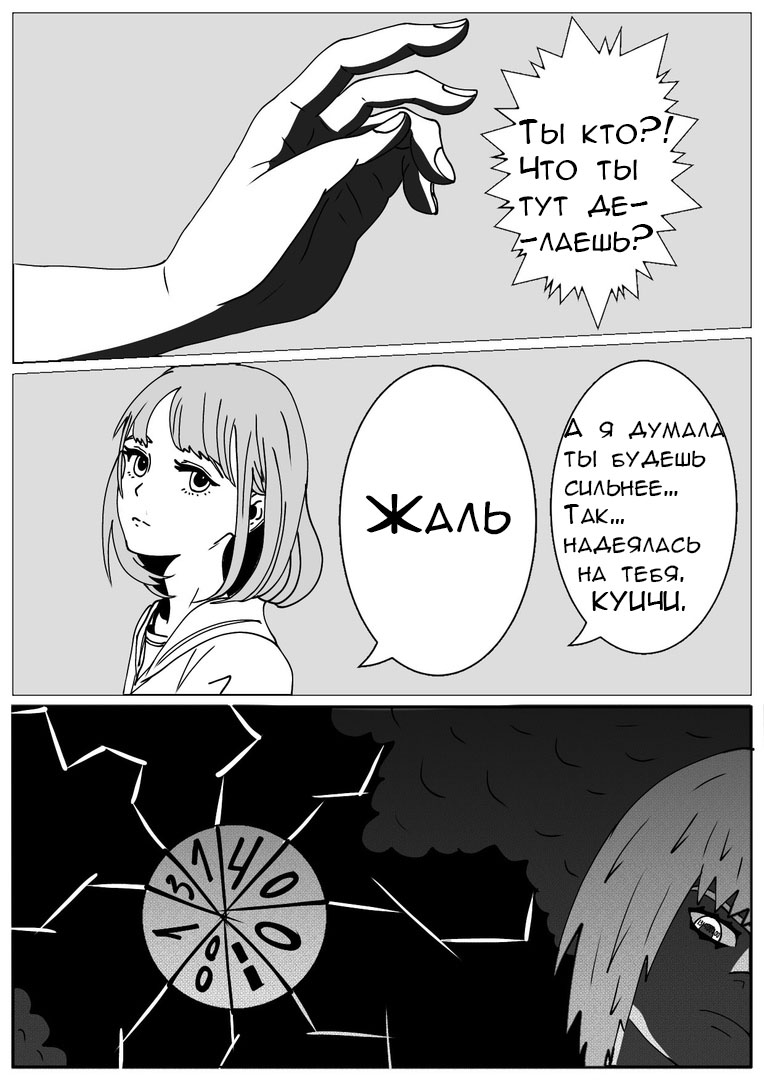 Комикс Cursed Power: выпуск №37