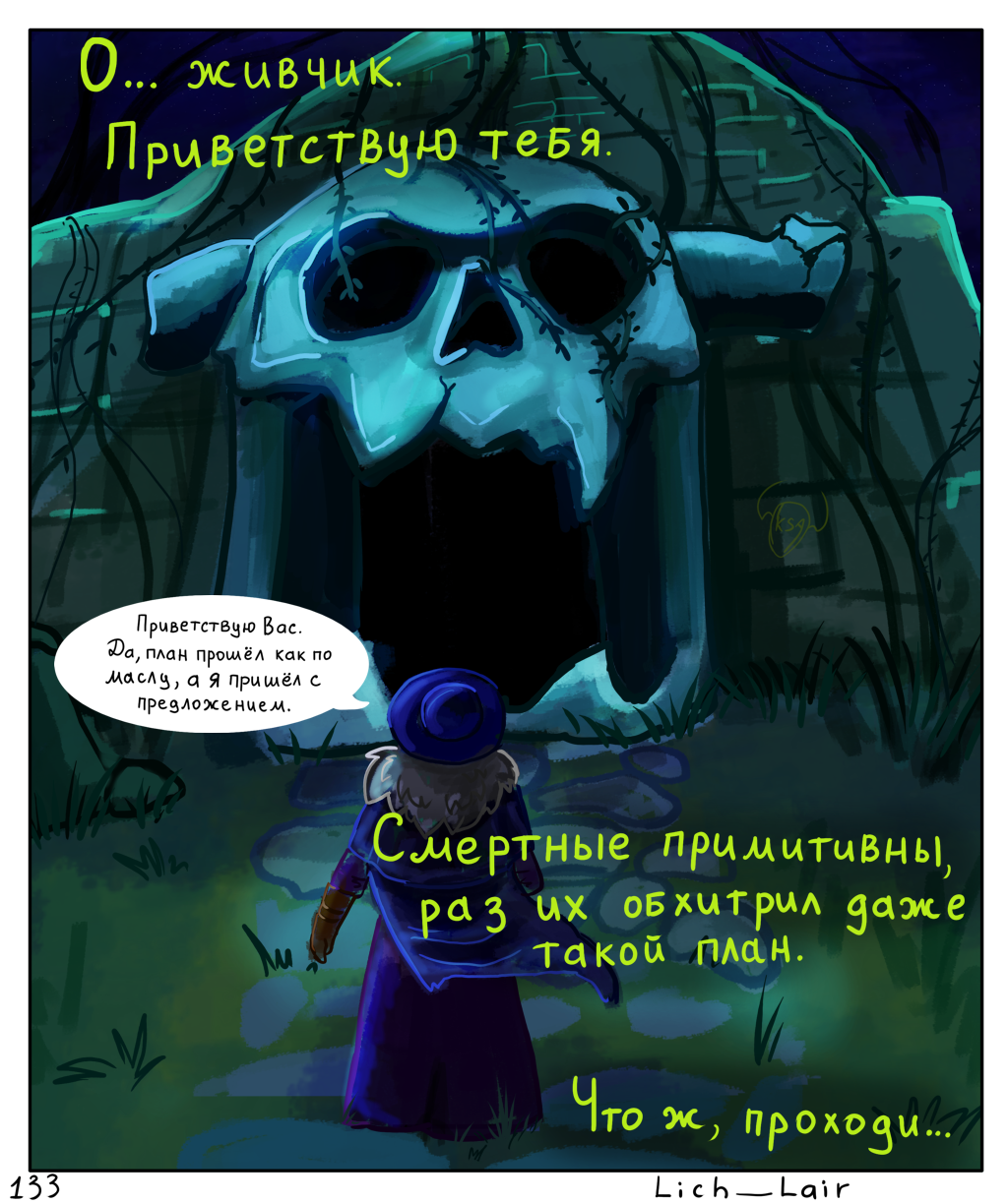 Комикс A Mundo Linum Spes: выпуск №134
