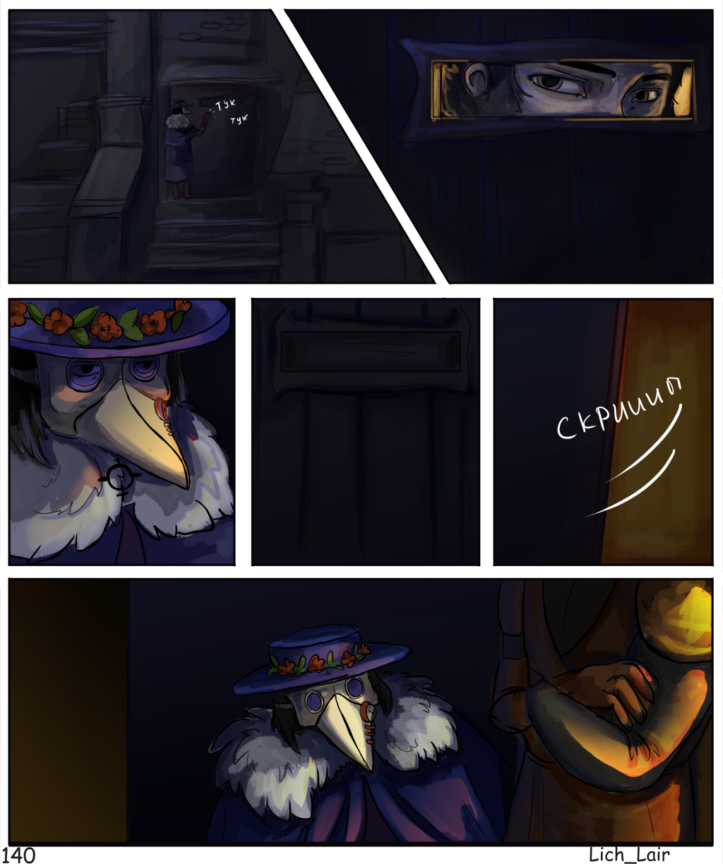 Комикс A Mundo Linum Spes: выпуск №141