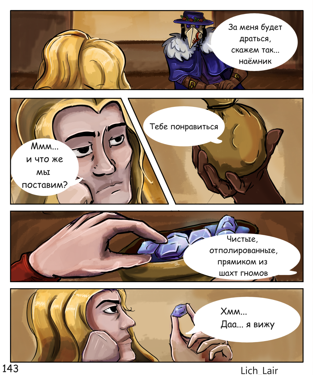 Комикс A Mundo Linum Spes: выпуск №144