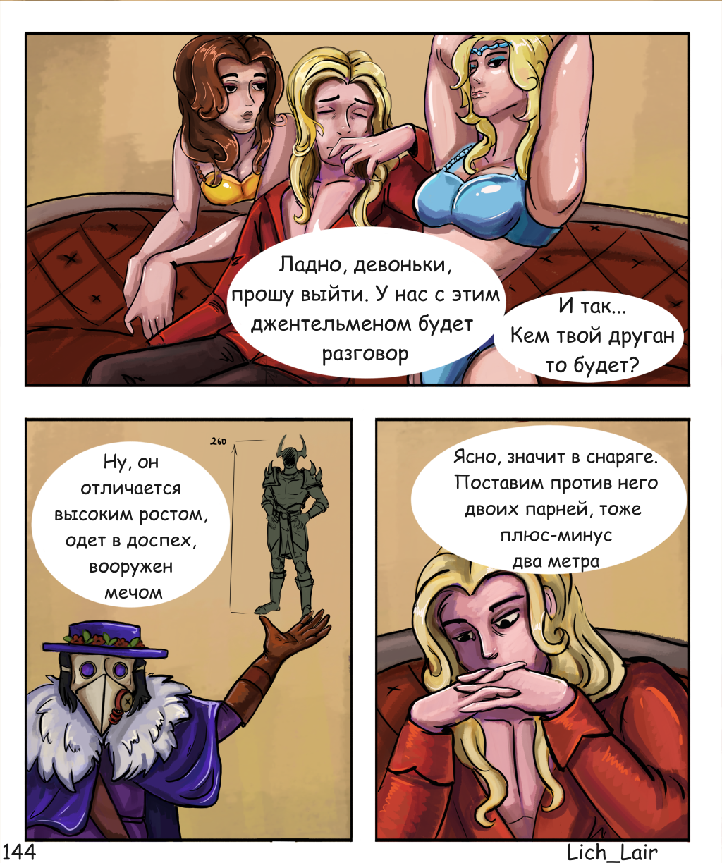 Комикс A Mundo Linum Spes: выпуск №145