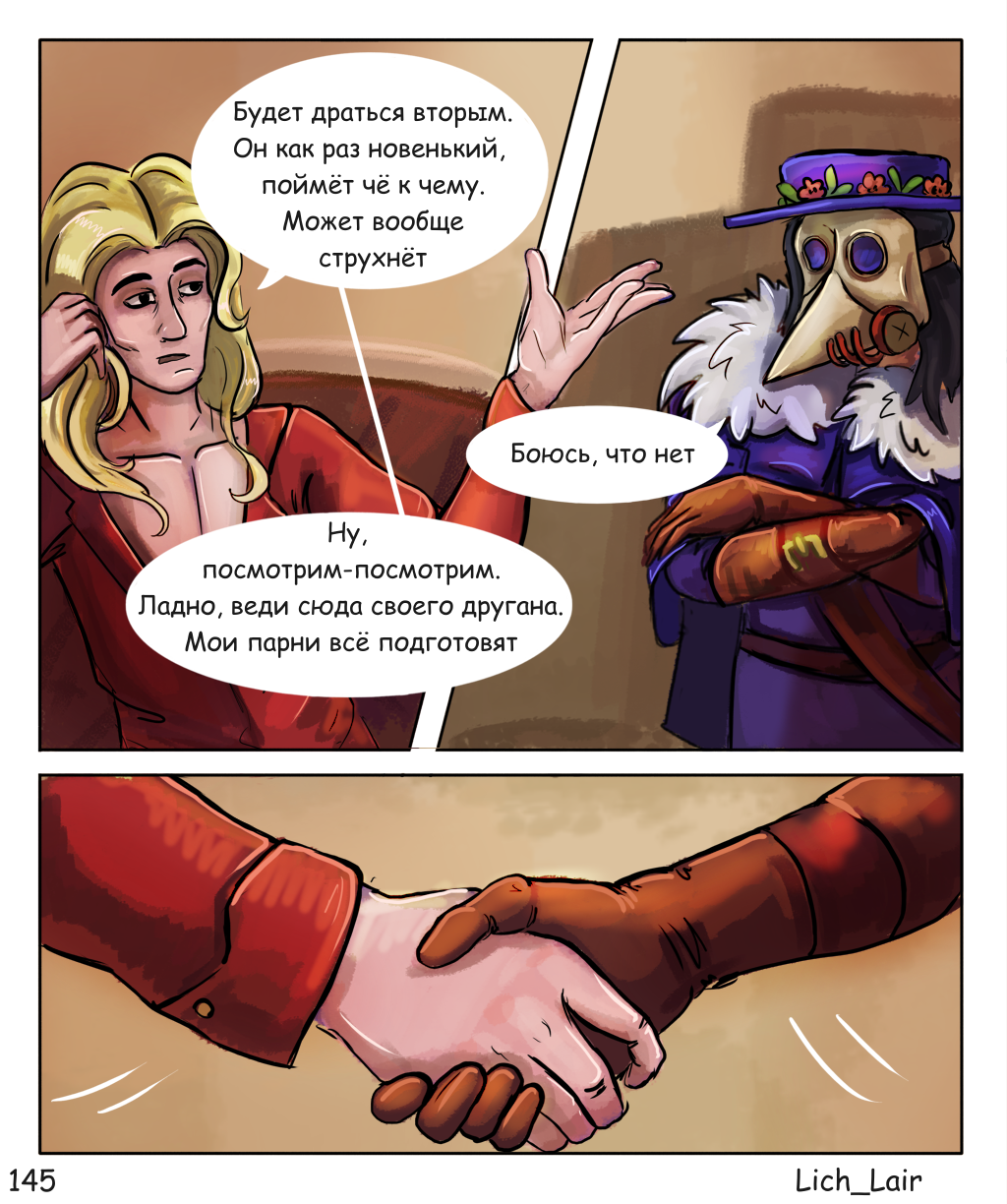 Комикс A Mundo Linum Spes: выпуск №146