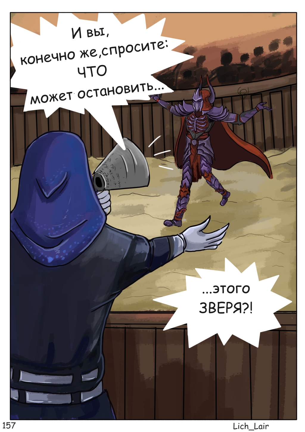 Комикс A Mundo Linum Spes: выпуск №158