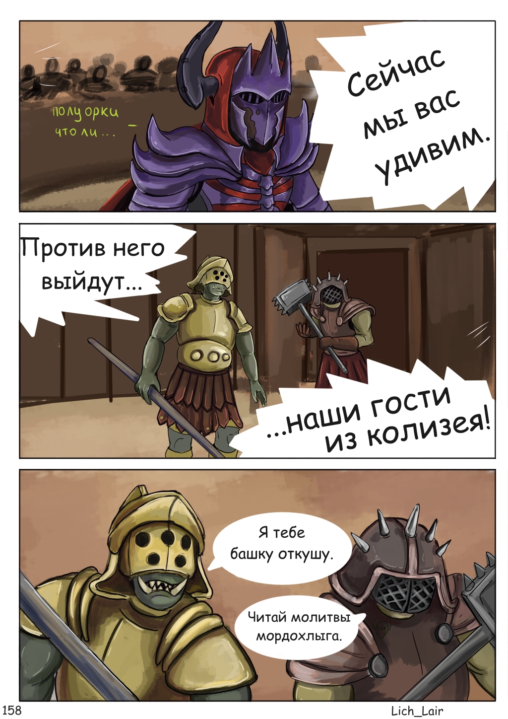 Комикс A Mundo Linum Spes: выпуск №159