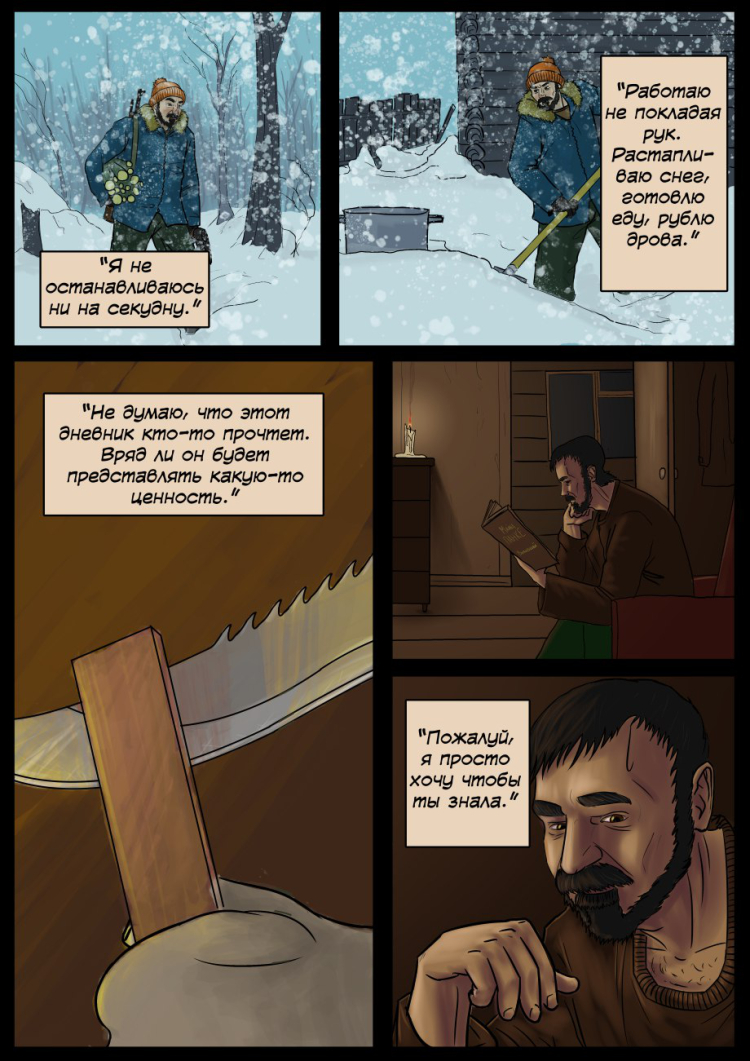 Комикс Долгая Зима: История Блэка: выпуск №4