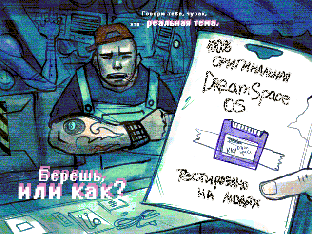 Комикс Dreamspace: выпуск №7