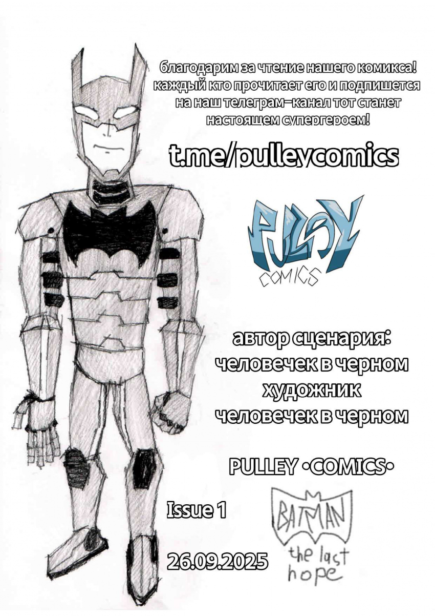 Комикс Pulley Comics - Batman: the last hope: выпуск №2