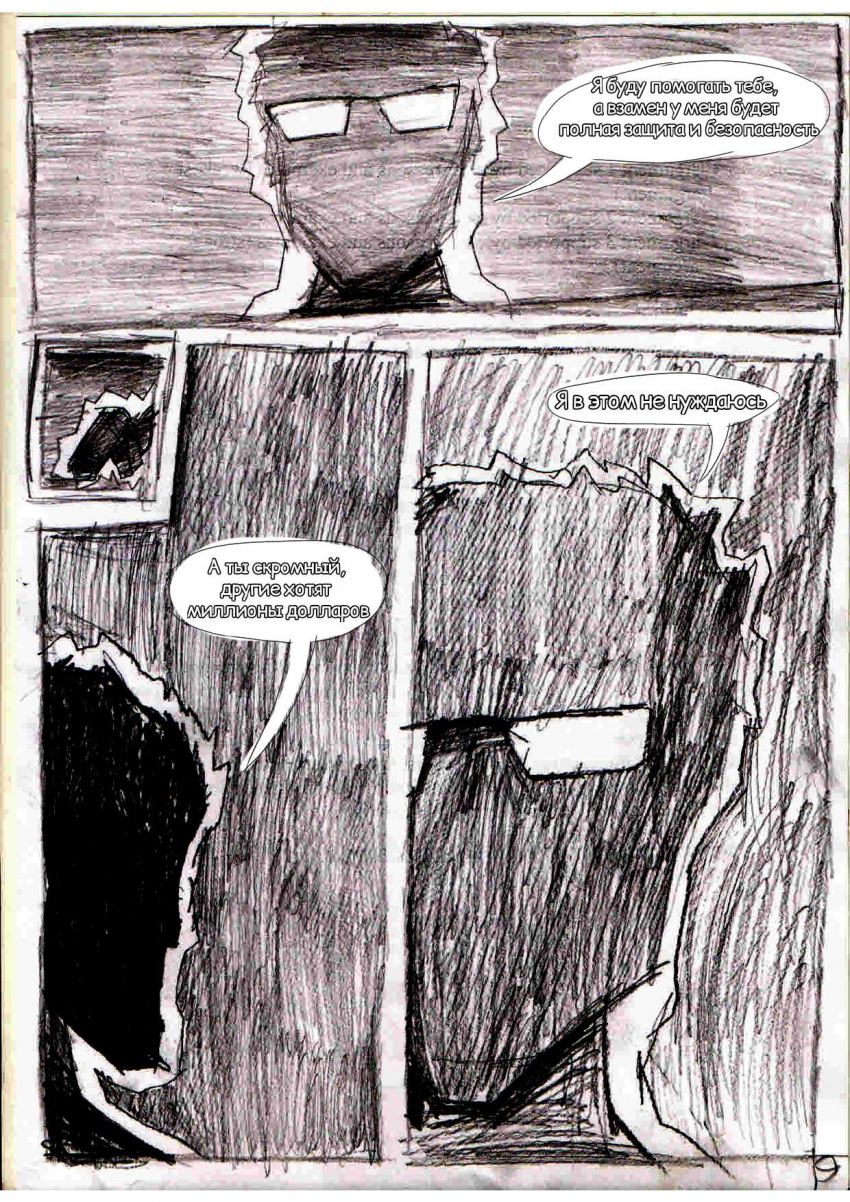 Комикс Pulley Comics - Batman: the last hope: выпуск №11