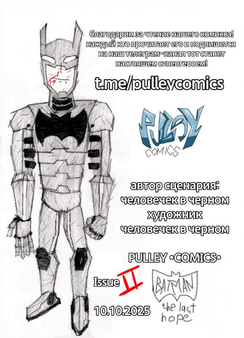 Комикс Pulley Comics - Batman: the last hope: выпуск №22