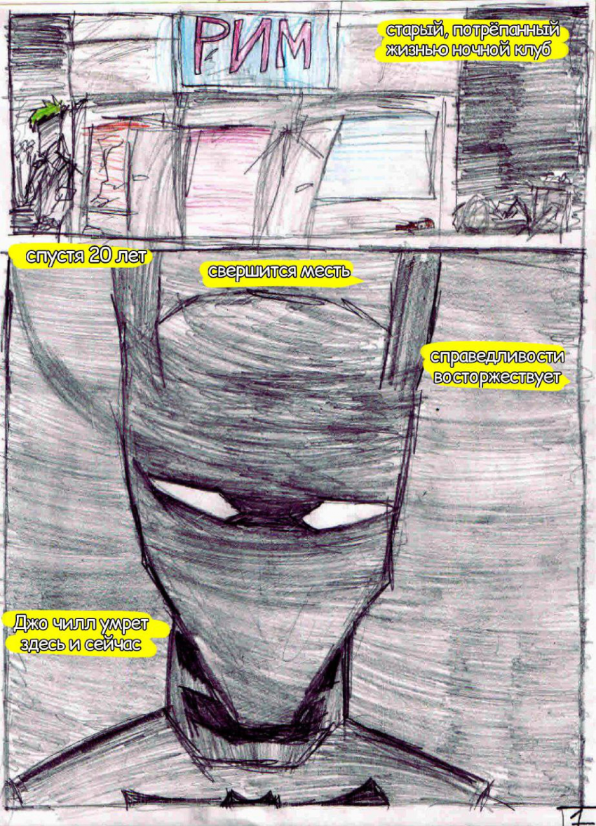 Комикс Pulley Comics - Batman: the last hope: выпуск №23
