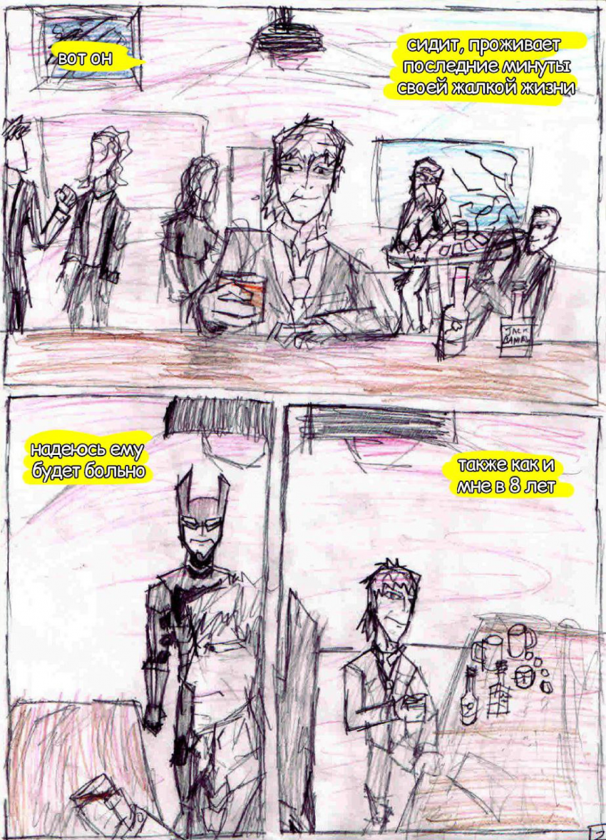 Комикс Pulley Comics - Batman: the last hope: выпуск №24