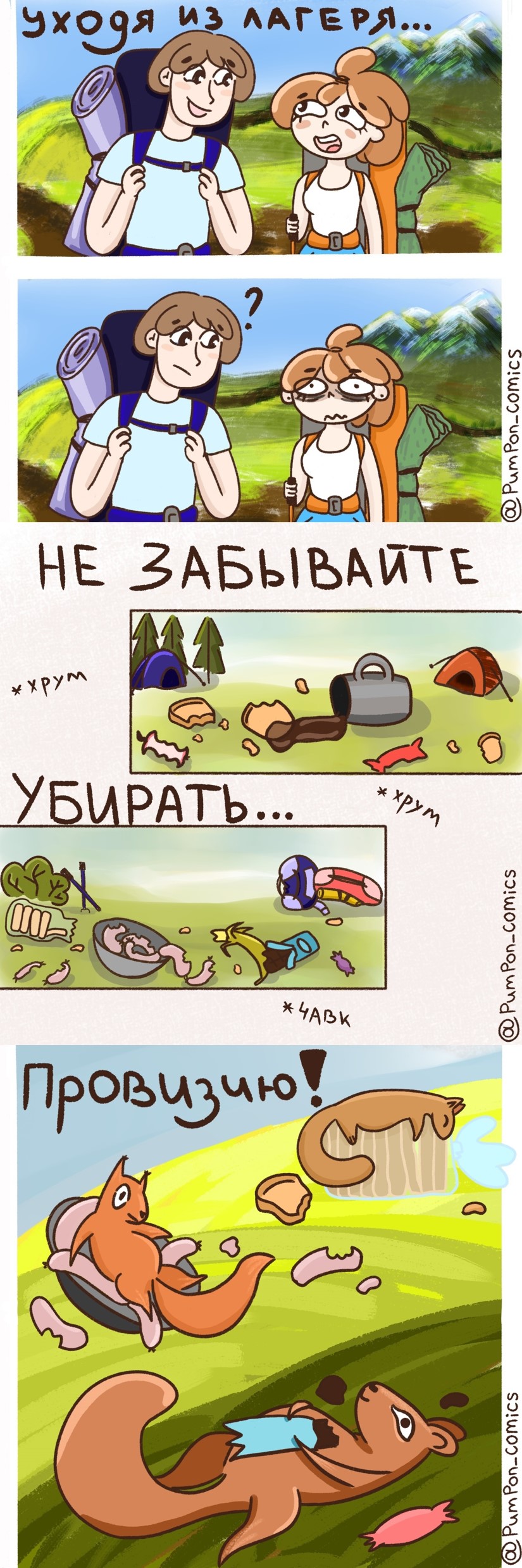 Комикс PumPon: выпуск №4