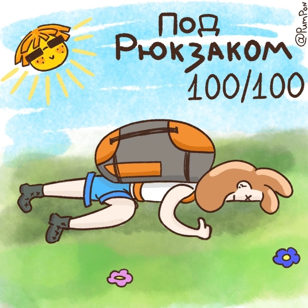 Как отдыхаю походники