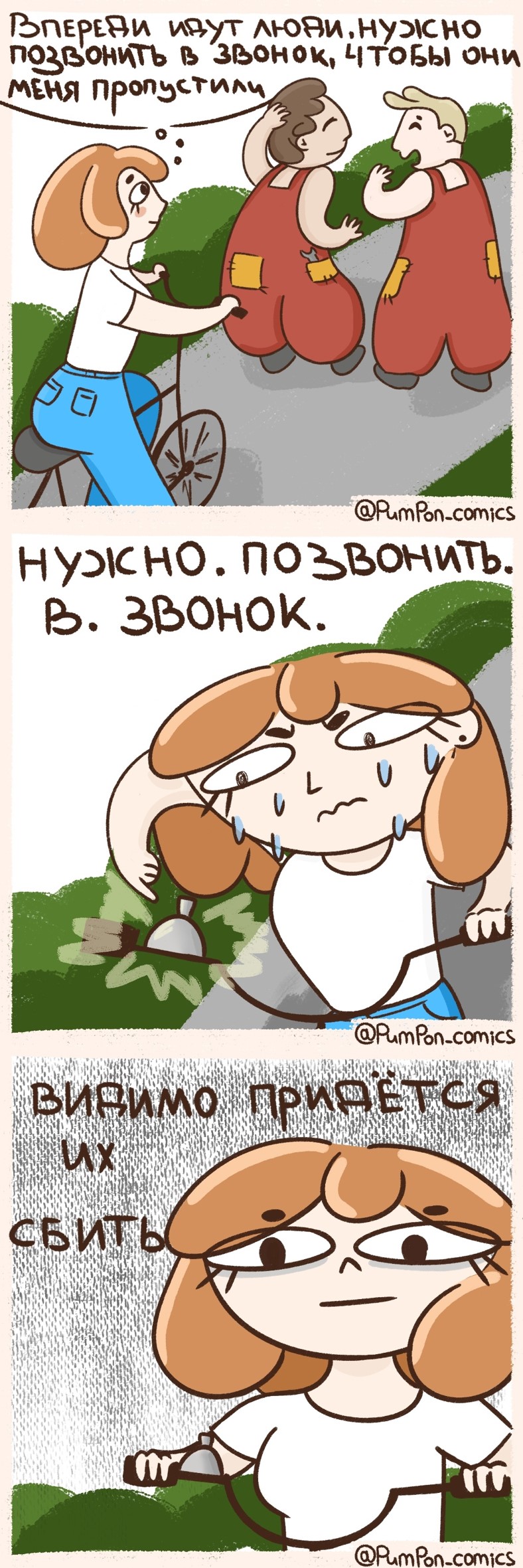 Стеснительный велосипедист