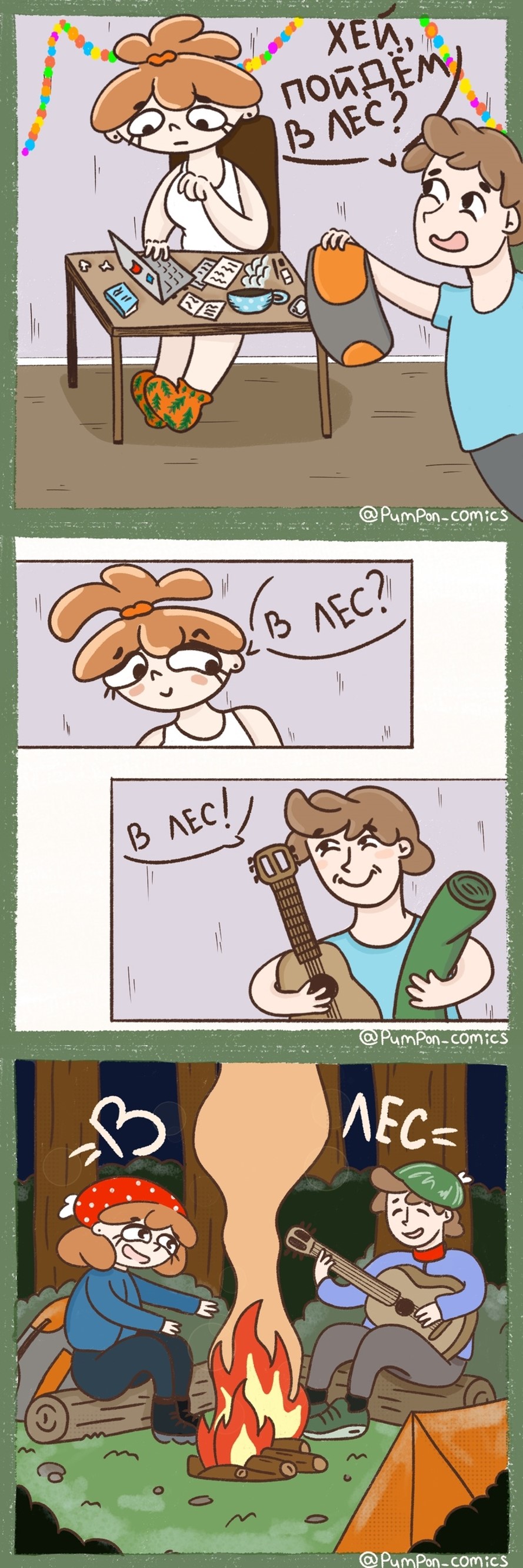 В лес...