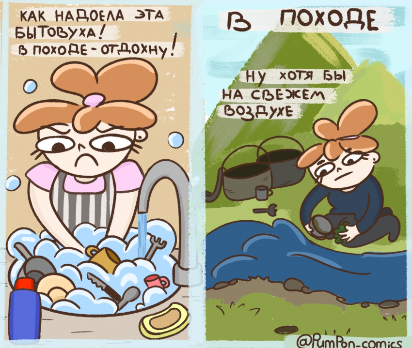 Бытовуха в походе)