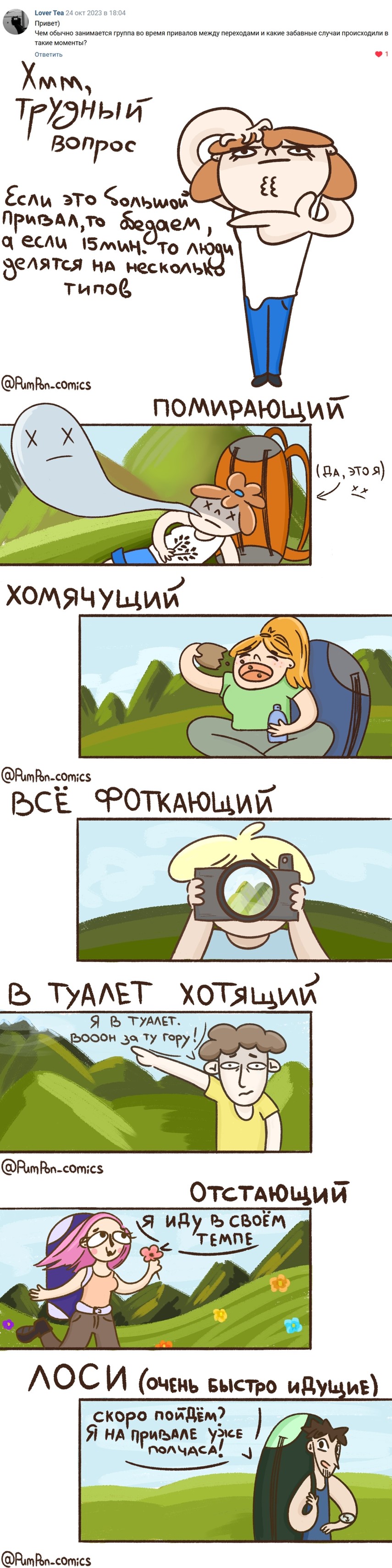 Вопрос-Ответ 2: типы туристов