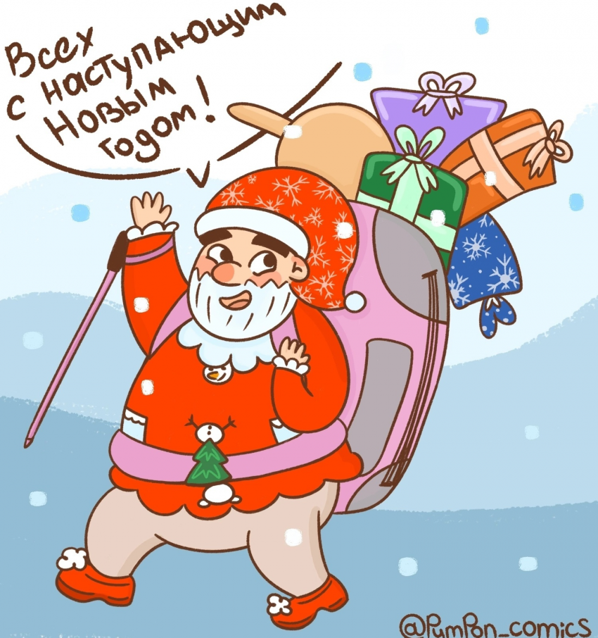 С Новым Годом!