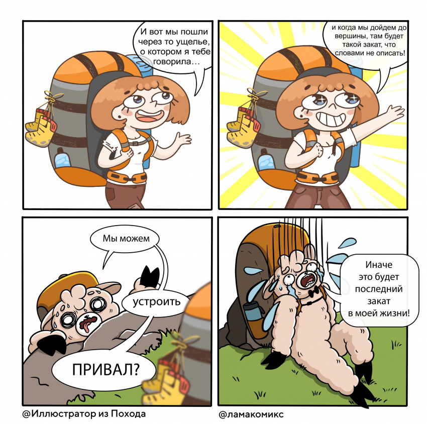 На свидание с Ламой