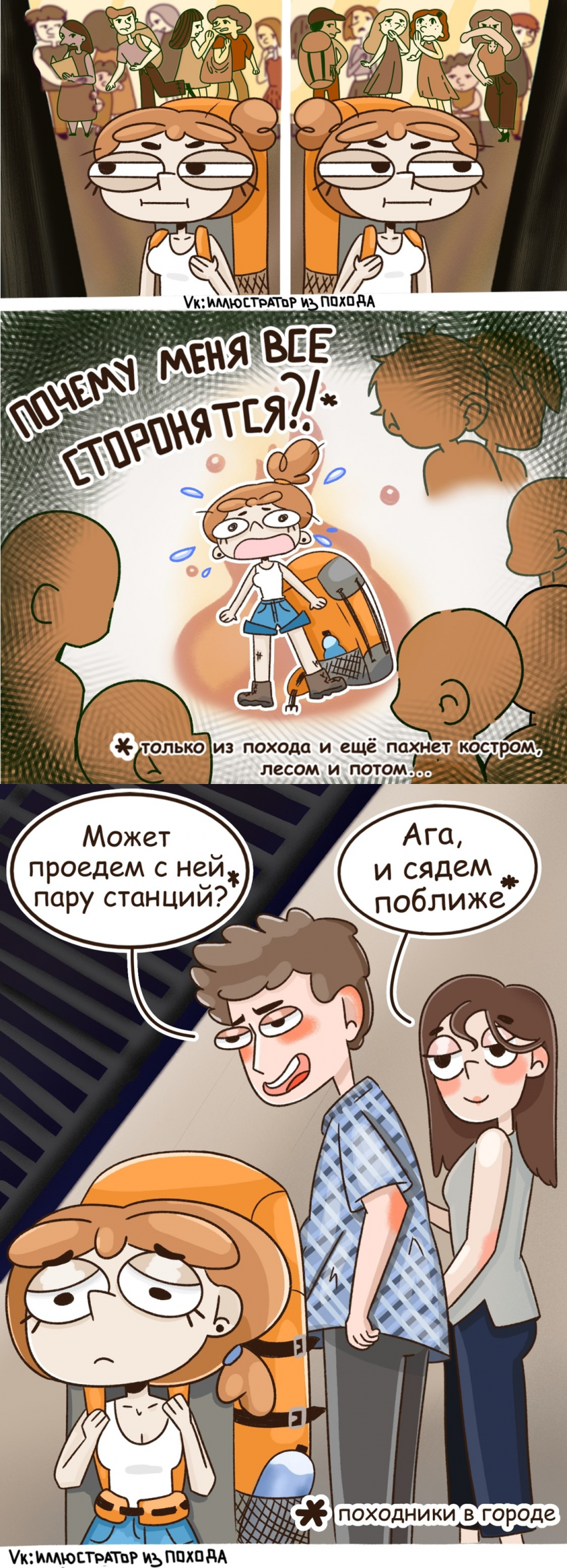 Запах похода