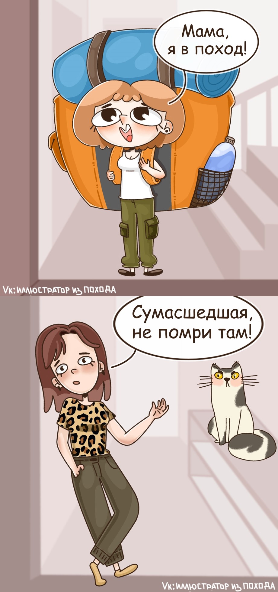 Пожелание перед походом