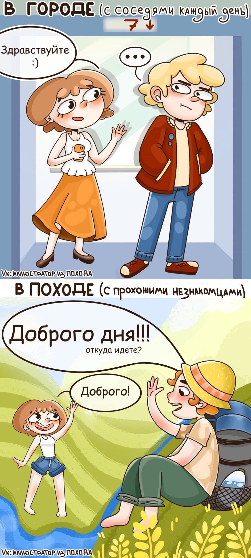 Походная вежливость