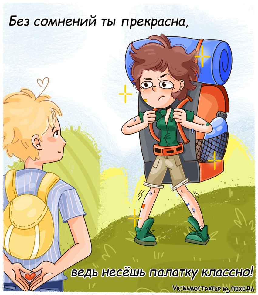 Походная валентинка