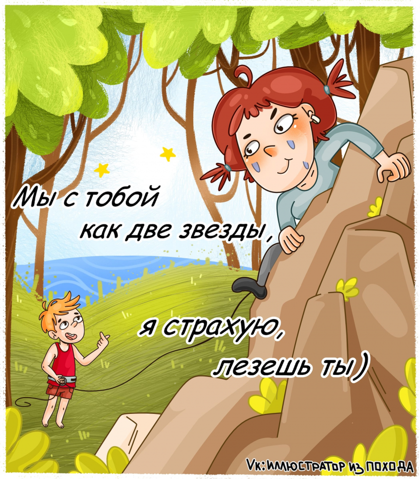 Походная валентинка 2
